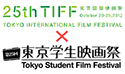 25thTIFF×東京学生映画祭