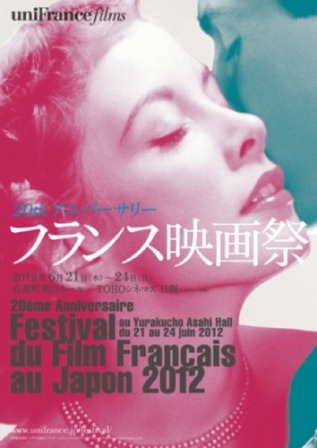 フランス映画祭