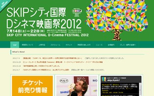 SKIPシティ国際Dシネマ映画祭2012