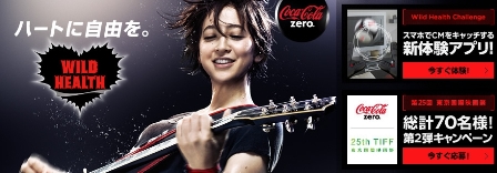 コカ・コーラ第2弾キャンペーン