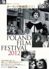 ポーランド映画祭2012